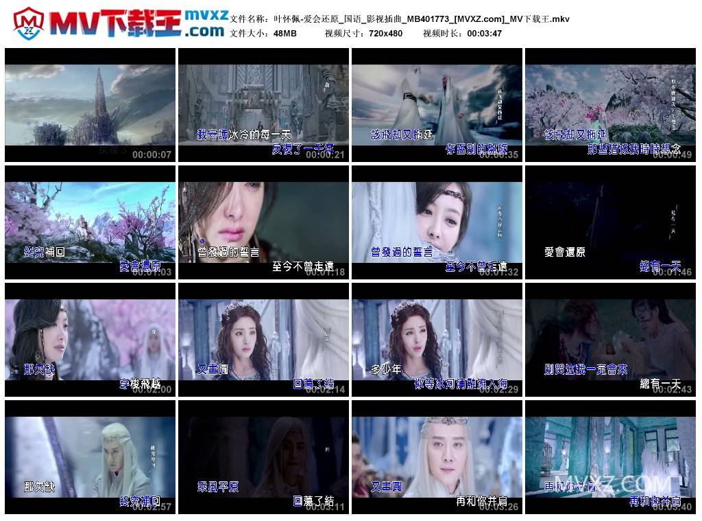 叶怀佩-爱会还原_国语_影视插曲_MB401773